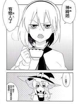 [ぜのさいど (是乃)] ママ、好きな人が出来ちゃった (東方Project)[喵玉漢化]_03