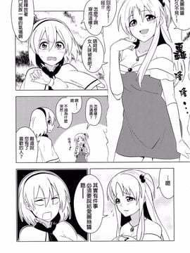 [ぜのさいど (是乃)] ママ、好きな人が出来ちゃった (東方Project)[喵玉漢化]_04