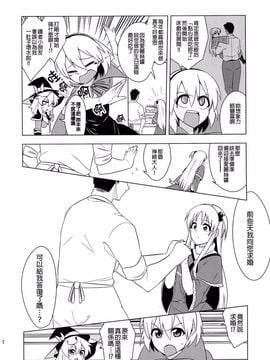 [ぜのさいど (是乃)] ママ、好きな人が出来ちゃった (東方Project)[喵玉漢化]_12