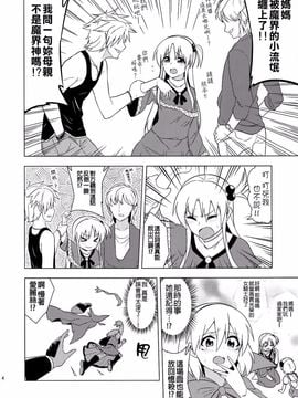 [ぜのさいど (是乃)] ママ、好きな人が出来ちゃった (東方Project)[喵玉漢化]_14
