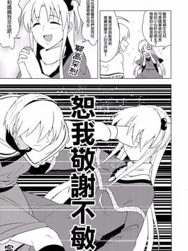 [ぜのさいど (是乃)] ママ、好きな人が出来ちゃった (東方Project)[喵玉漢化]_17