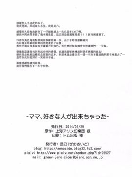 [ぜのさいど (是乃)] ママ、好きな人が出来ちゃった (東方Project)[喵玉漢化]_18