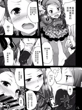 (C89) [青空少女 (白根戴斗)] いおりんのおしっこのみたい (アイドルマスター_013