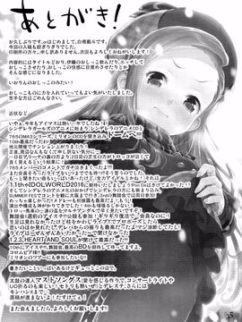 (C89) [青空少女 (白根戴斗)] いおりんのおしっこのみたい (アイドルマスター_024