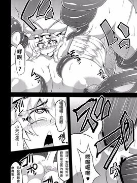 (C82) [Forever and ever... (英戦)] 幻想鎮々物語 3 (東方Project) [殭屍漢化]_p0014