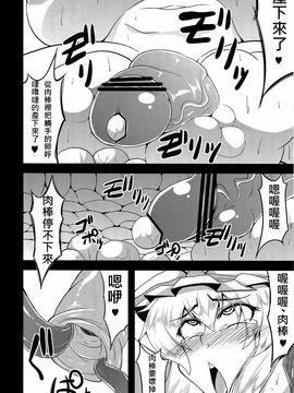 (C82) [Forever and ever... (英戦)] 幻想鎮々物語 3 (東方Project) [殭屍漢化]_p0028