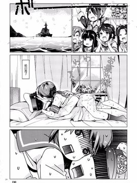 (砲雷撃戦!よーい!二十三戦目!) [相原乙女 (にょりこ)] 白雪と恋する日々4 (艦隊これくしょん -艦これ-)_024