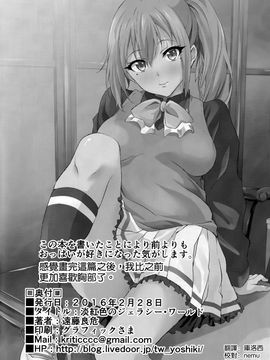(サンクリ2016 Winter) [拡張パーツ (遠藤良危)] 淡紅色のジェラシー·ワールド (無彩限のファントム·ワールド)_022