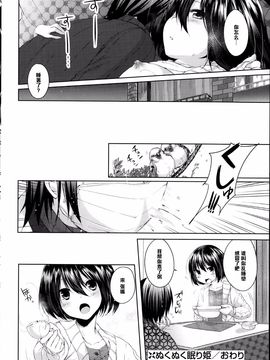 [井藤ななみ] ぬくぬく眠り姫 (COMIC ポプリクラブ 2014年2月号)_020
