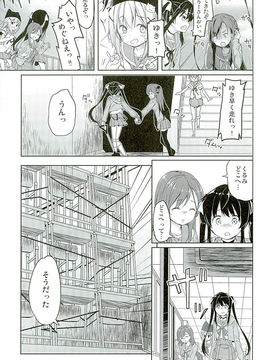(C89) [要 (椎名悠輝)] 人類補完計画 (がっこうぐらし!)_08