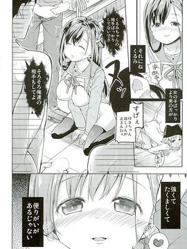 (C89) [要 (椎名悠輝)] 人類補完計画 (がっこうぐらし!)_37