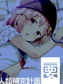(C89) [要 (椎名悠輝)] 人類補完計画 (がっこうぐらし!)_43