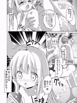 (C84) [要 (椎名悠輝)] 秘密のレベルアップ (ロウきゅーぶ!)_15