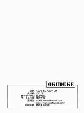 (C84) [要 (椎名悠輝)] 秘密のレベルアップ (ロウきゅーぶ!)_21