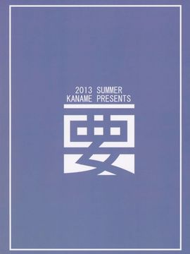 (C84) [要 (椎名悠輝)] 秘密のレベルアップ (ロウきゅーぶ!)_22