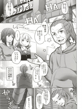 (こみトレ24) [要 (椎名悠輝)] バカカワイイいくみちゃんがコガネンとHする本 (人生)_02
