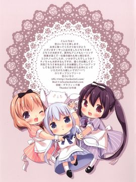 [ロリポップコンプリート (恋小いろり)] Welcome to rabbit house LoliCo05 (ご注文はうさぎですか?) [DL版]_10