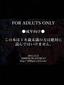 (C89) [320BPM (BLASTBEAT)] 精菓の娘だが、しかし変態 (だがしかし)_015