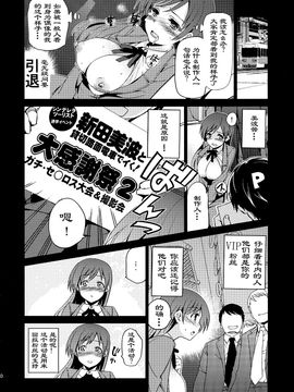 (SC61) [ジンガイマキョウ (犬江しんすけ)] Festa!2 (THE IDOLM@STER)_011