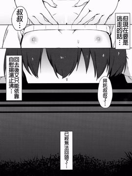 (C87) [飯食って寝る。 (あたげ)] Hな気持ちは止められない_020