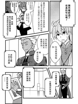 擬似限界突破__報告書01 (FateGrand Order)_004