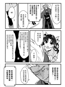 擬似限界突破__報告書01 (FateGrand Order)_006