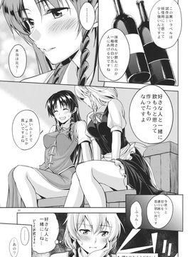 (C88) [鳩血 (麻生シン)] 蜜月 HONEY MOON (東方Project)_04