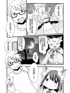 (けもケット4) [ポケットドロップ (けもりぼん)] 猫又のたまきちゃん_009