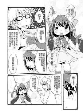(けもケット4) [ポケットドロップ (けもりぼん)] 猫又のたまきちゃん_012