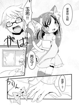 (けもケット4) [ポケットドロップ (けもりぼん)] 猫又のたまきちゃん_025