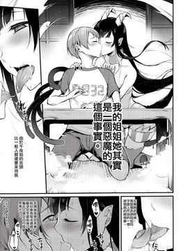 (C89) [ぽち小屋。 (ぽち。)] 姉なるもの2_005