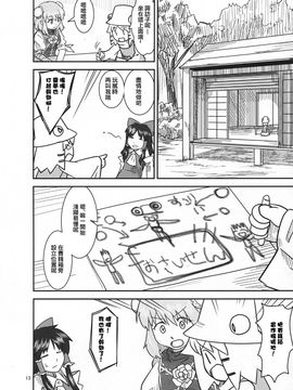 (紅楼夢9) [流水亭 (サカナ)] すわこと！紅楼夢9号 (東方Project- よつばと!)_012