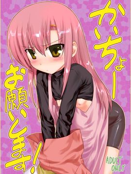 [アーカイブ (へち)] かいちょーお願いします総集編＋α (ハヤテのごとく！) [DL版]_03