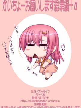 [アーカイブ (へち)] かいちょーお願いします総集編＋α (ハヤテのごとく！) [DL版]_92