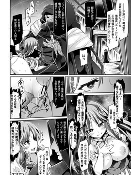 [冬扇]蝕ム人形化ノ呪縛(二次元コミックマガジン 状態変化でバッドエンド!)_024
