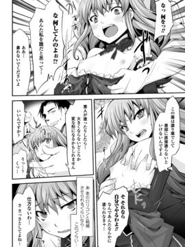 [冬扇] 豊胸薬の為ならば (人体改造アンソロジーコミックス Vol.1)_28