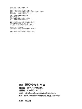 (C89) [にのこや (にの子)] 援交少女シャロ (ご注文はうさぎですか？)_20