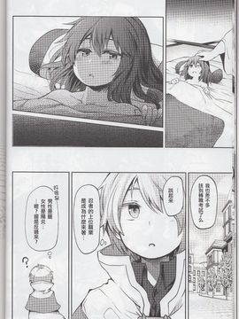 (C89) [彩RIP (あやとあやり)] 娼年忍者好色奇譚 (ラグナロクオンライン)_013