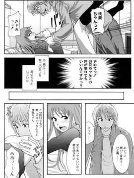 [伊豆まよね (まよねーず。)] 純愛姦情_0012