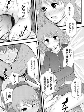 [伊豆まよね (まよねーず。)] 純愛姦情_0040