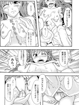 [伊豆まよね (まよねーず。)] 純愛姦情_0110