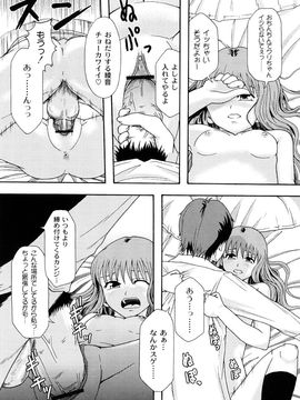 [伊豆まよね (まよねーず。)] 純愛姦情_0112