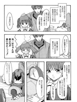 [伊豆まよね (まよねーず。)] 純愛姦情_0118