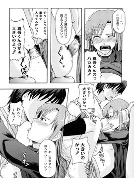 [伊豆まよね (まよねーず。)] 純愛姦情_0144