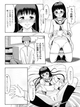 [伊豆まよね (まよねーず。)] 純愛姦情_0154