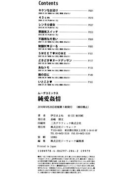 [伊豆まよね (まよねーず。)] 純愛姦情_0182