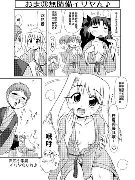 [PNOグループ (はせ☆裕)] もっと！イリヤ分補完計画！ (Fate_stay night)_033