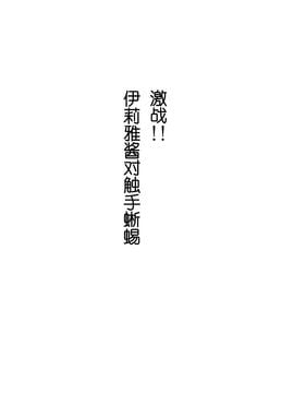 [アヘ丸 (ヘンリーク)] いりはじ (Fate_kaleid liner プリズマ☆イリヤ、ガッチャマンクラウズ)_003