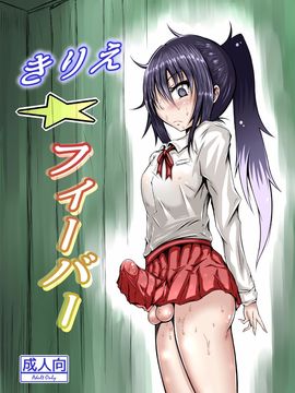 [心地球 (ムツ)] きりえ☆フィーバー (干物妹!うまるちゃん)_002