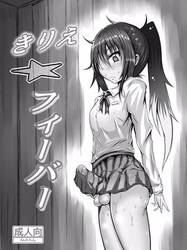 [心地球 (ムツ)] きりえ☆フィーバー (干物妹!うまるちゃん)_003